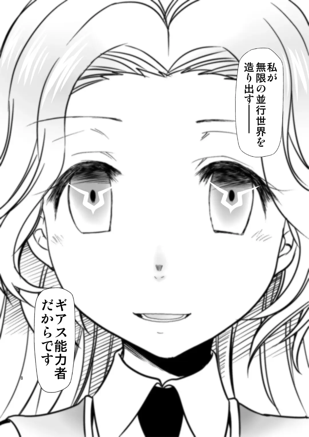 [Kimimaru] CODE EROSS R2 San Fhentai - Page 7