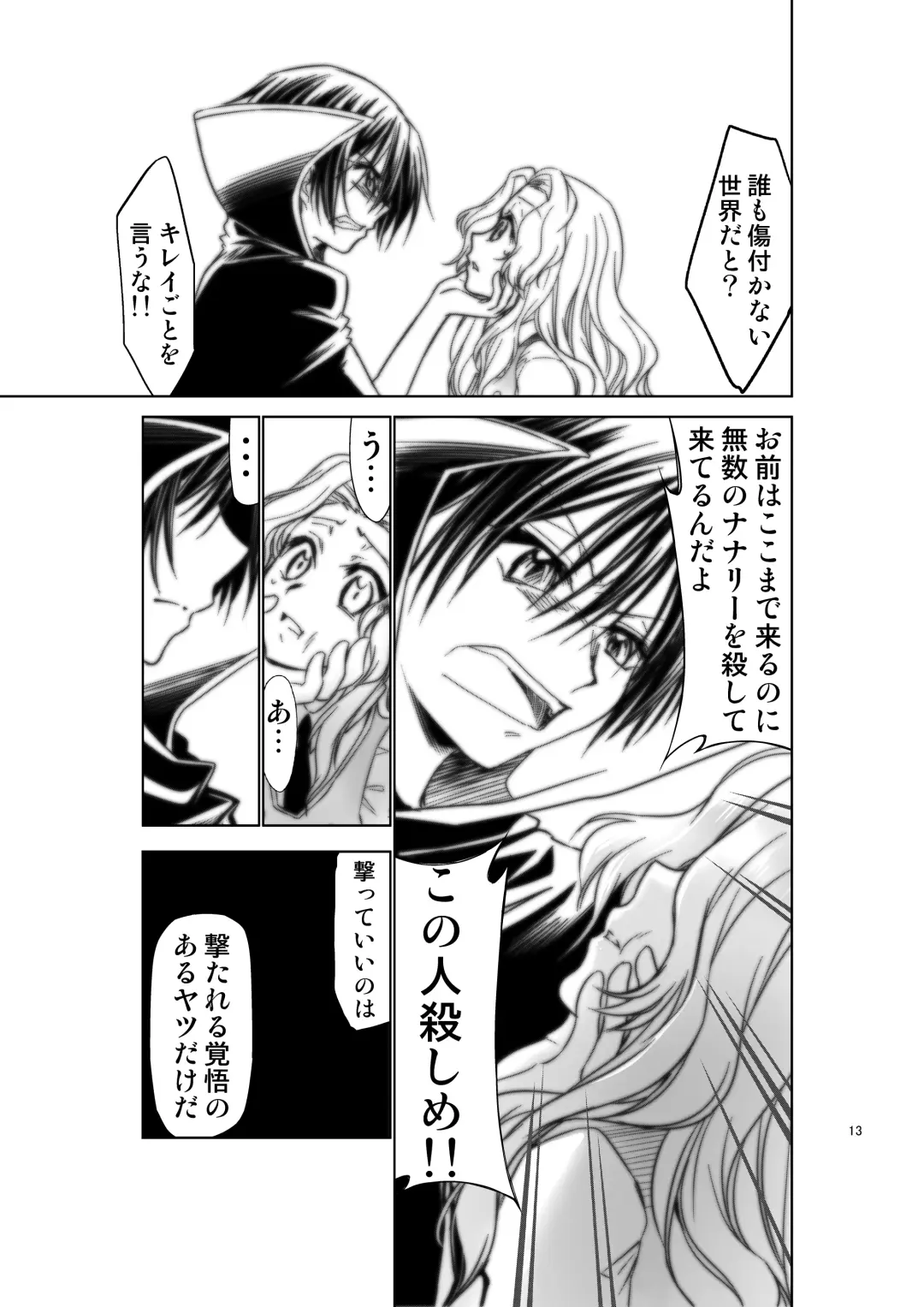 [Kimimaru] CODE EROSS R2 San Fhentai - Page 12