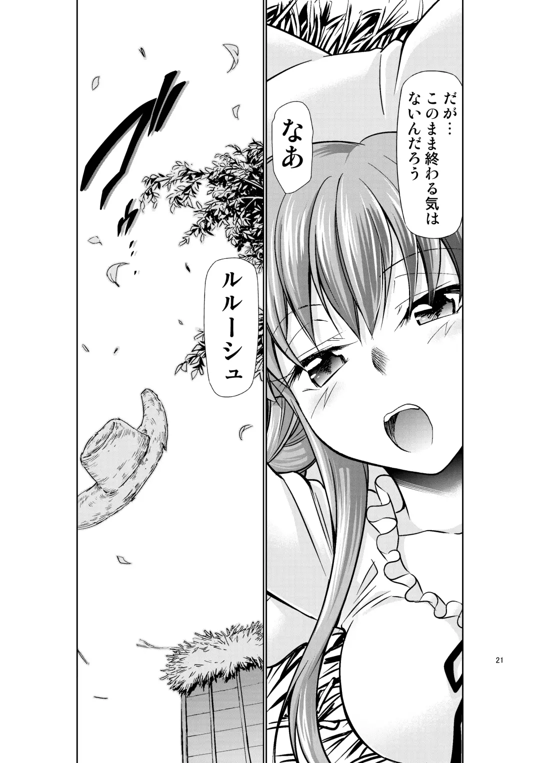 [Kimimaru] CODE EROSS R2 San Fhentai - Page 19