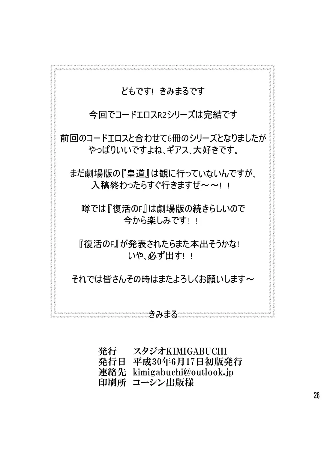 [Kimimaru] CODE EROSS R2 San Fhentai - Page 23