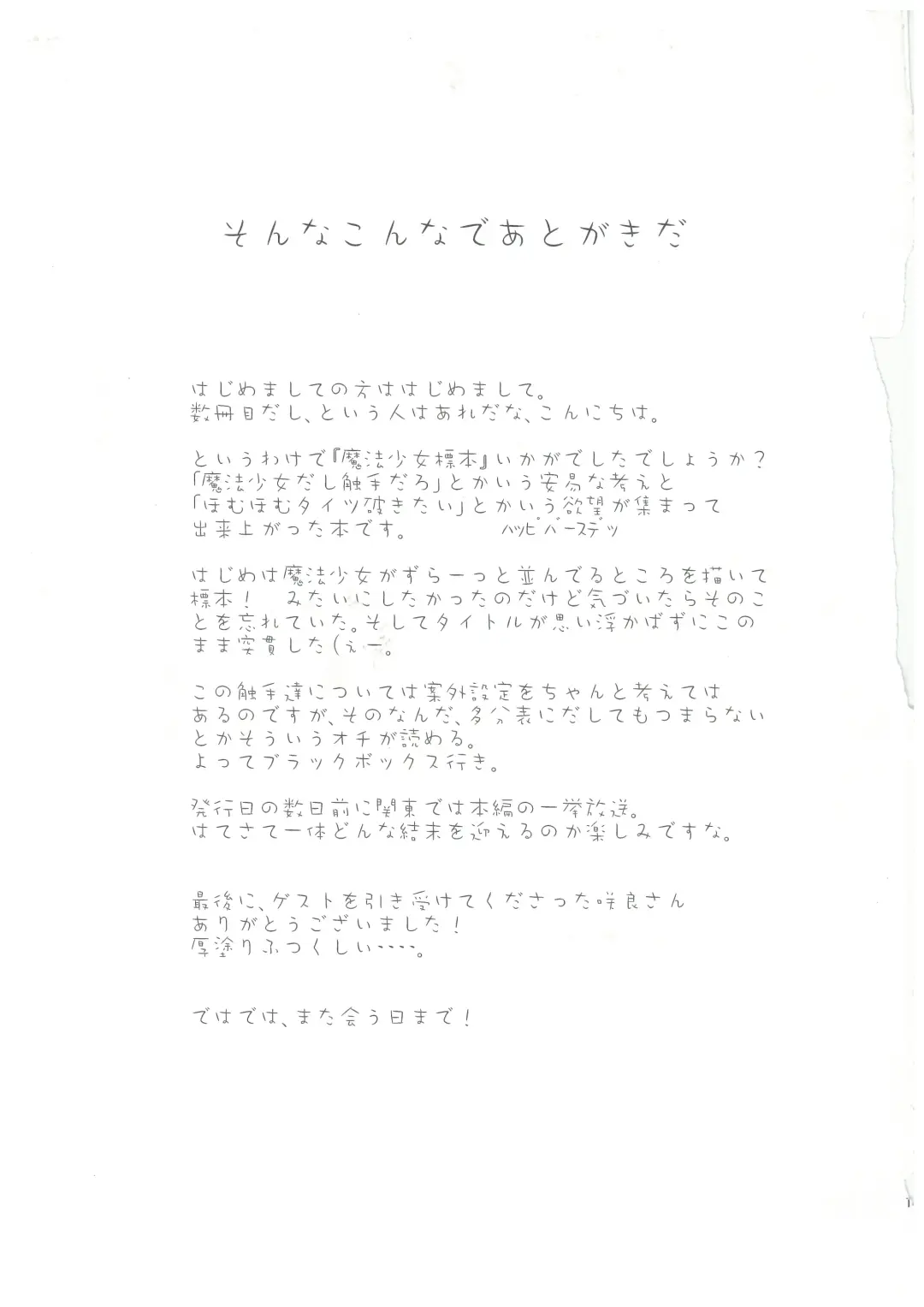 [Shirasagi Rokuwa] Mahou Shoujo Hyouhon Fhentai - Page 22