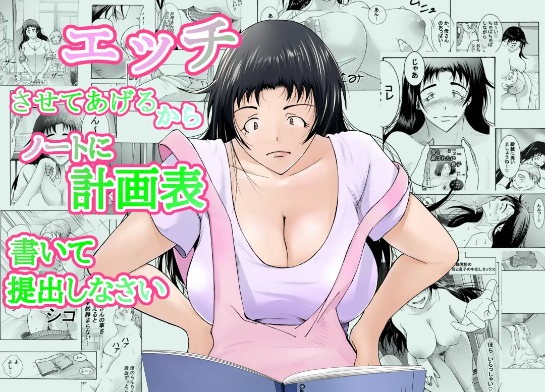 エッチさせてあげるからノートに計画表書いて提出しなさい Fhentai - Page 1