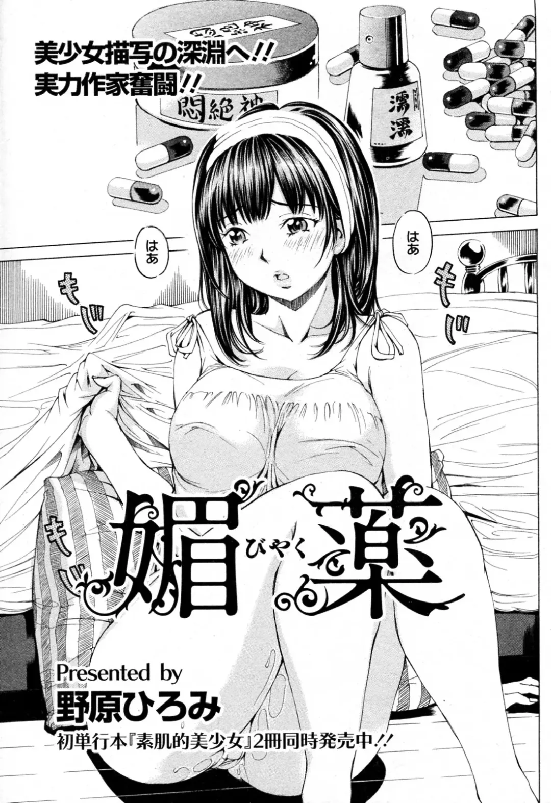 [Nohara Hiromi] Biyaku Fhentai - Page 1