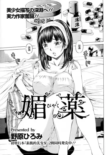 Read [Nohara Hiromi] Biyaku - Fhentai