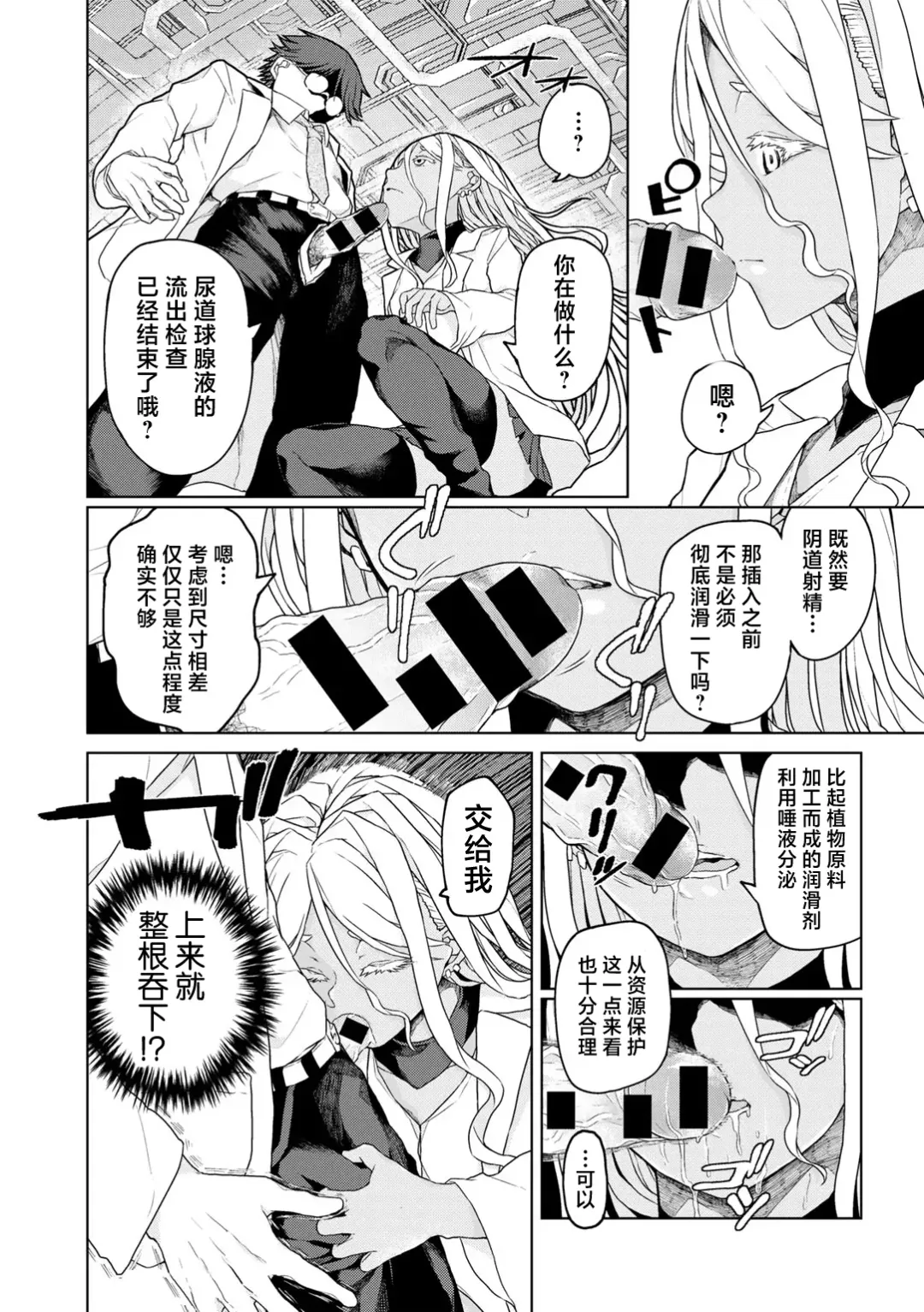 [Polier] Jinrui no Tame nara Shikata ga Nai! Fhentai - Page 10