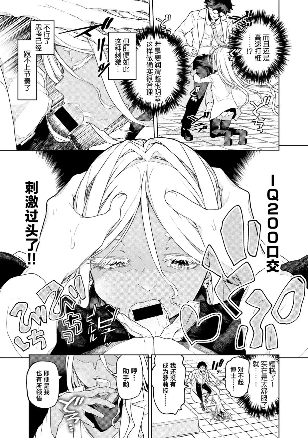 [Polier] Jinrui no Tame nara Shikata ga Nai! Fhentai - Page 11