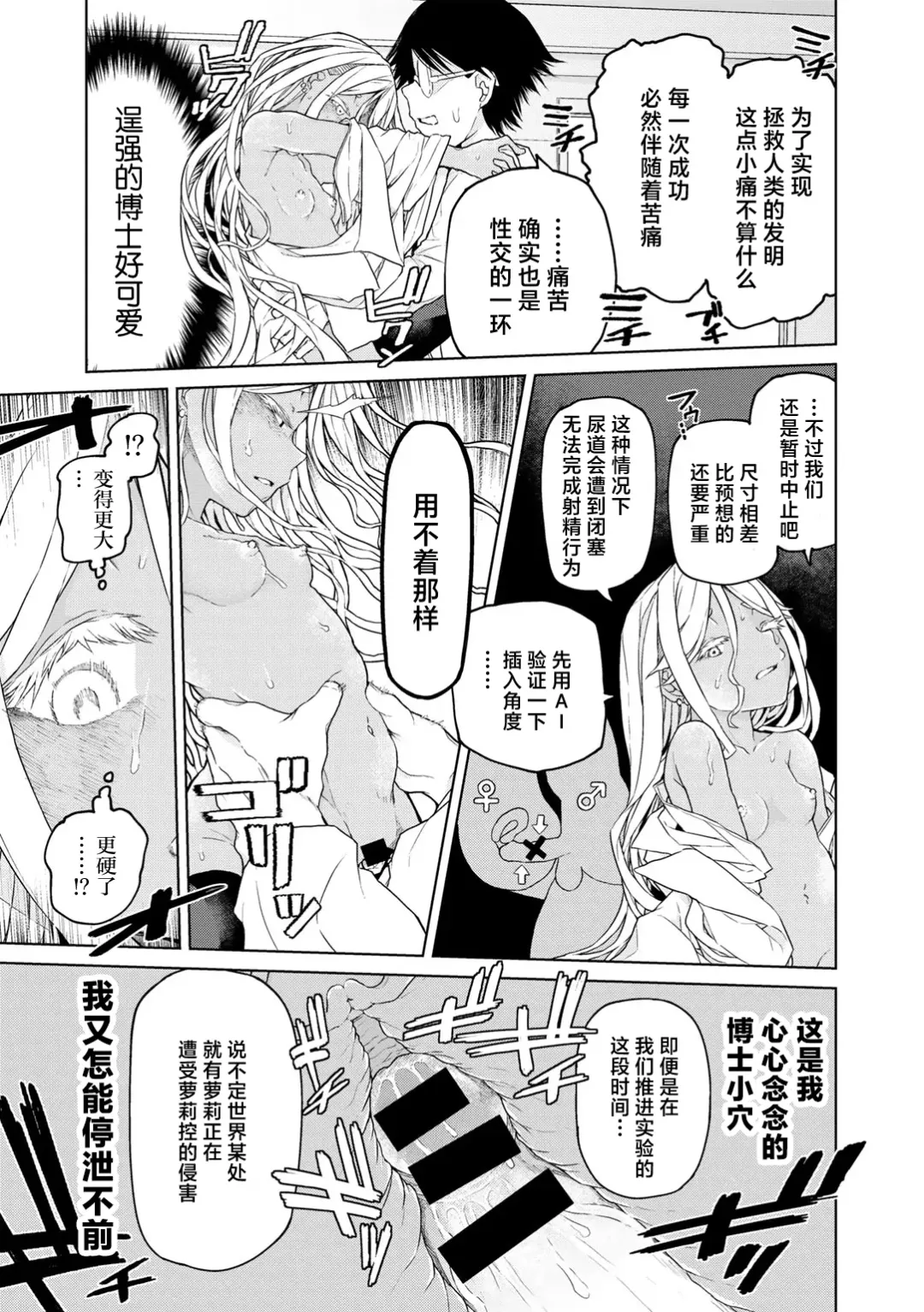 [Polier] Jinrui no Tame nara Shikata ga Nai! Fhentai - Page 15