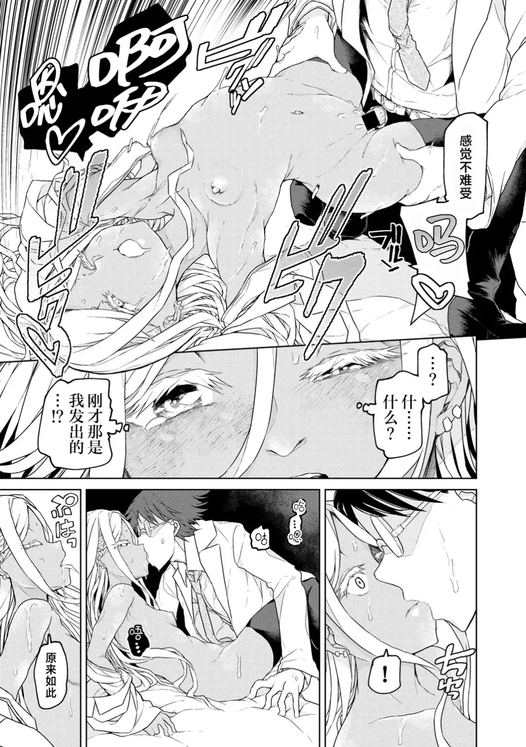 [Polier] Jinrui no Tame nara Shikata ga Nai! Fhentai - Page 17