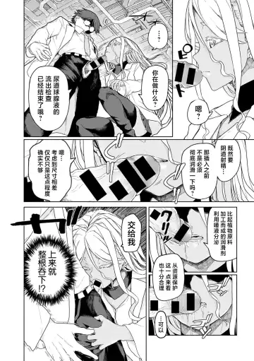 [Polier] Jinrui no Tame nara Shikata ga Nai! Fhentai - Page 10