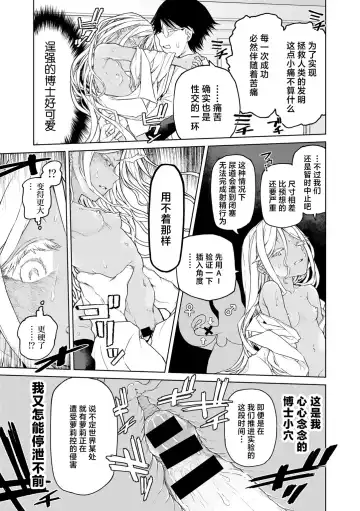 [Polier] Jinrui no Tame nara Shikata ga Nai! Fhentai - Page 15