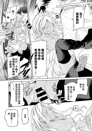 [Polier] Jinrui no Tame nara Shikata ga Nai! Fhentai - Page 16