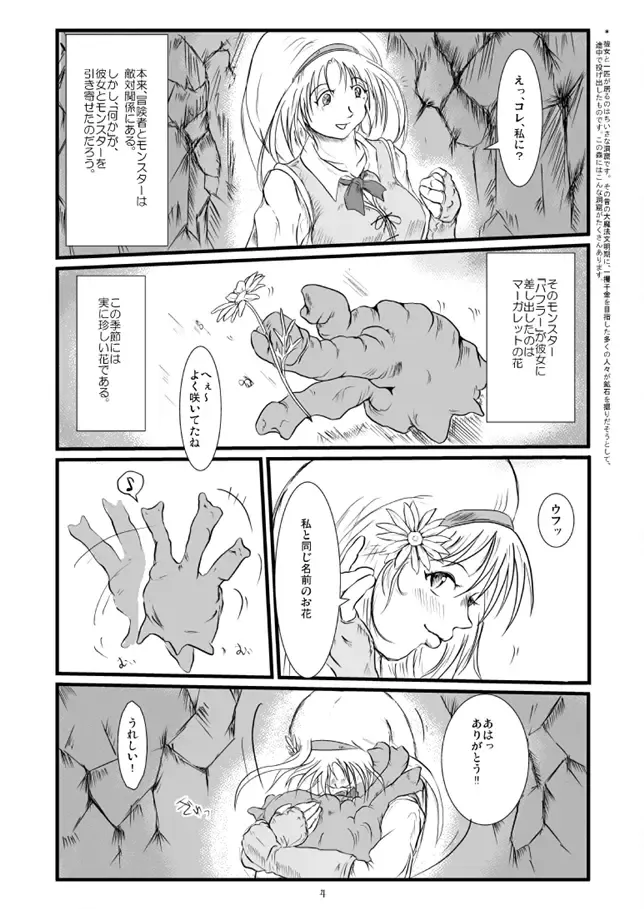 [Takaishi Fuu] Marguerite My Love Fhentai - Page 4