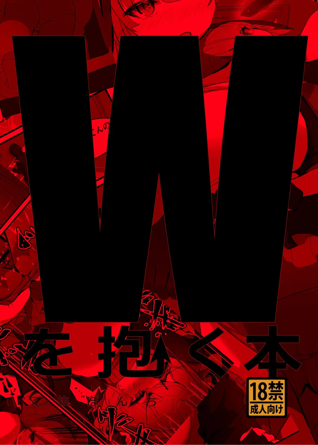 W o Daku Hon Fhentai - Page 1