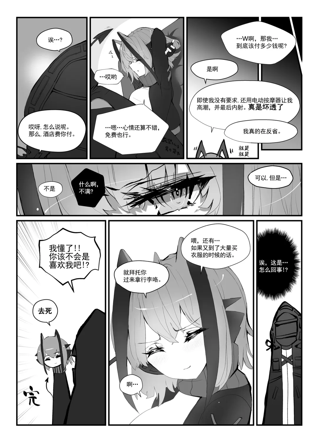 W o Daku Hon Fhentai - Page 21