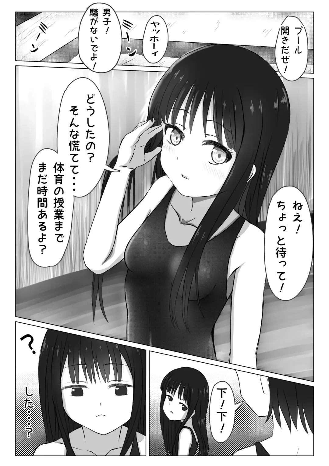 プール開き！第二次成長期を迎えた少女の初！恥毛処理 Fhentai - Page 2