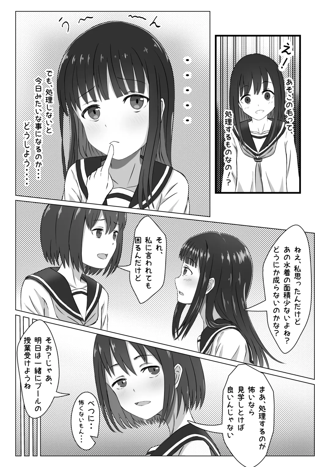 プール開き！第二次成長期を迎えた少女の初！恥毛処理 Fhentai - Page 6