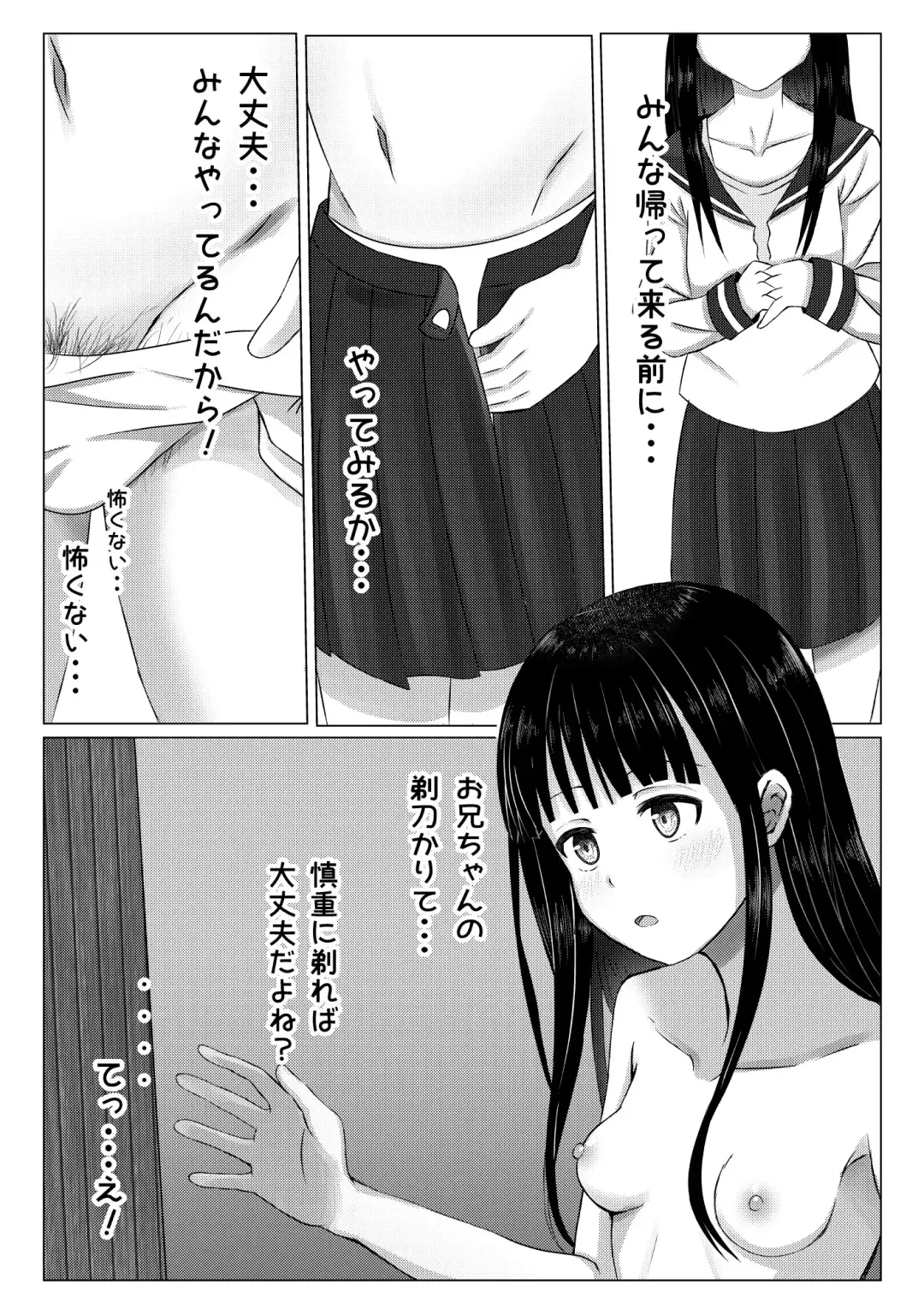 プール開き！第二次成長期を迎えた少女の初！恥毛処理 Fhentai - Page 8