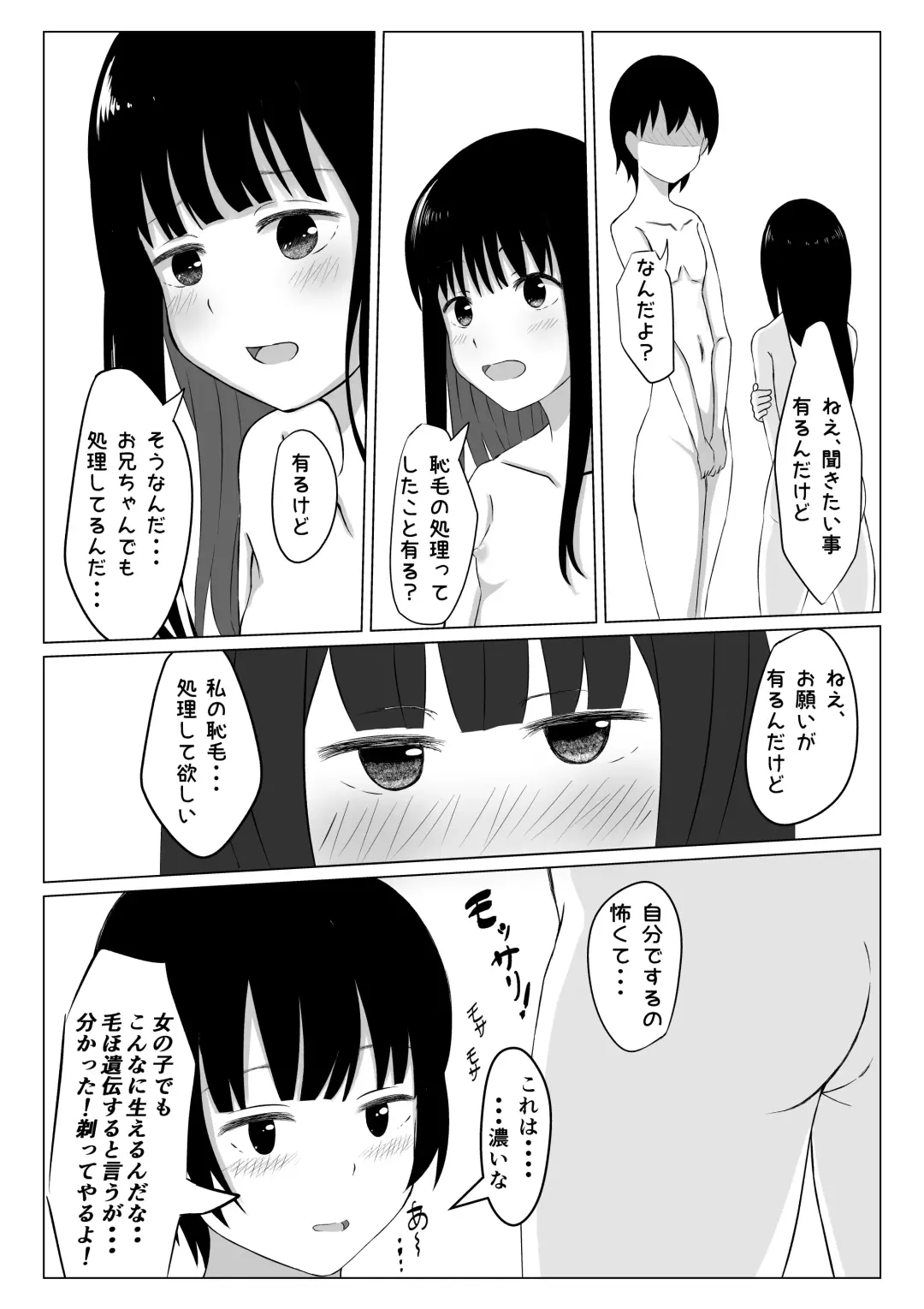 プール開き！第二次成長期を迎えた少女の初！恥毛処理 Fhentai - Page 11