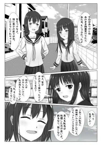 プール開き！第二次成長期を迎えた少女の初！恥毛処理 Fhentai - Page 5