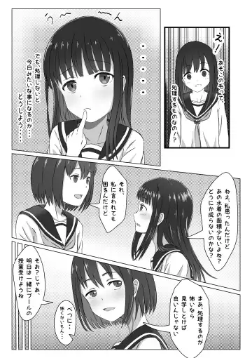 プール開き！第二次成長期を迎えた少女の初！恥毛処理 Fhentai - Page 6