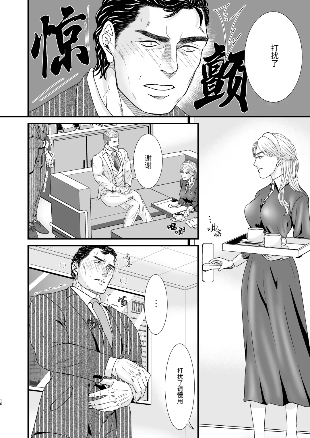 CONFUSION 2# | 乱性总裁-第2卷-『惩罚霸道总裁』续 (decensored) Fhentai - Page 10