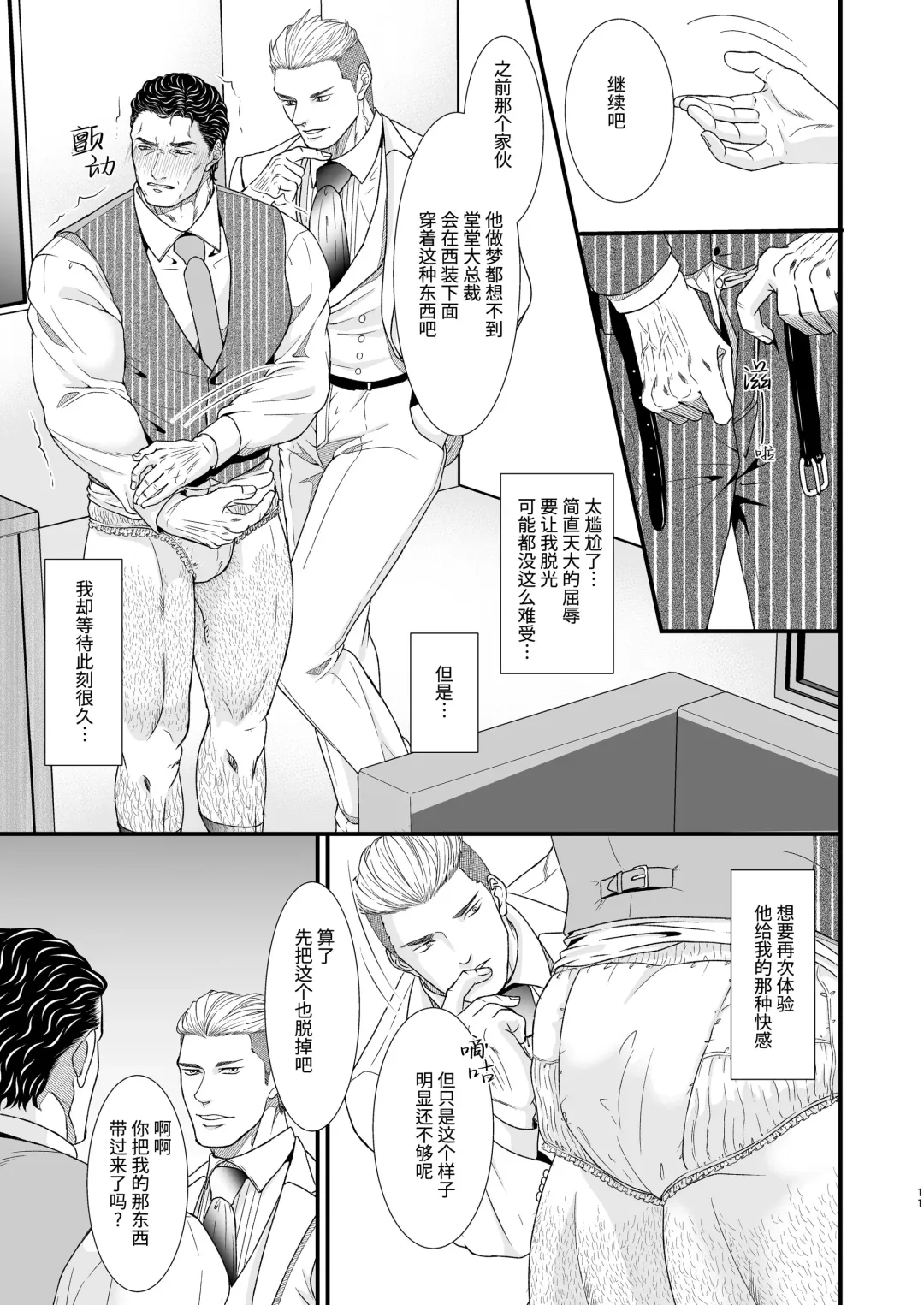 CONFUSION 2# | 乱性总裁-第2卷-『惩罚霸道总裁』续 (decensored) Fhentai - Page 11