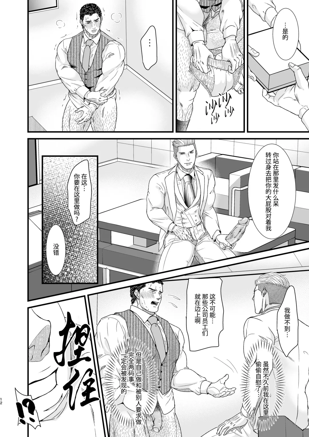 CONFUSION 2# | 乱性总裁-第2卷-『惩罚霸道总裁』续 (decensored) Fhentai - Page 12