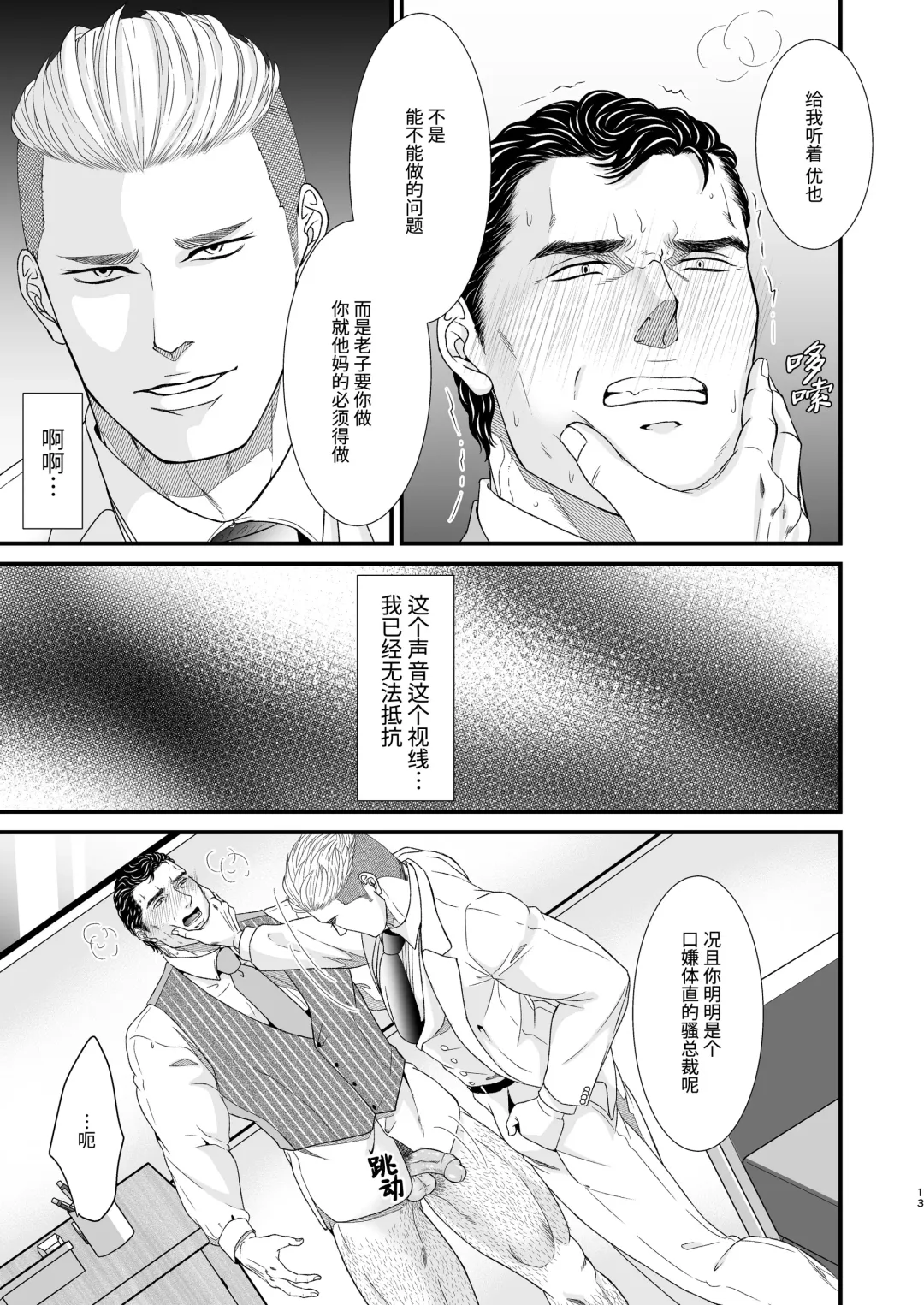 CONFUSION 2# | 乱性总裁-第2卷-『惩罚霸道总裁』续 (decensored) Fhentai - Page 13