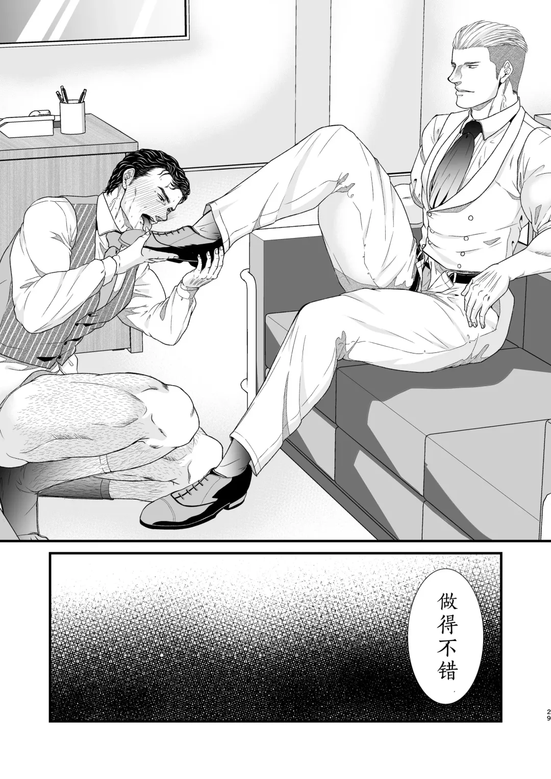 CONFUSION 2# | 乱性总裁-第2卷-『惩罚霸道总裁』续 (decensored) Fhentai - Page 29