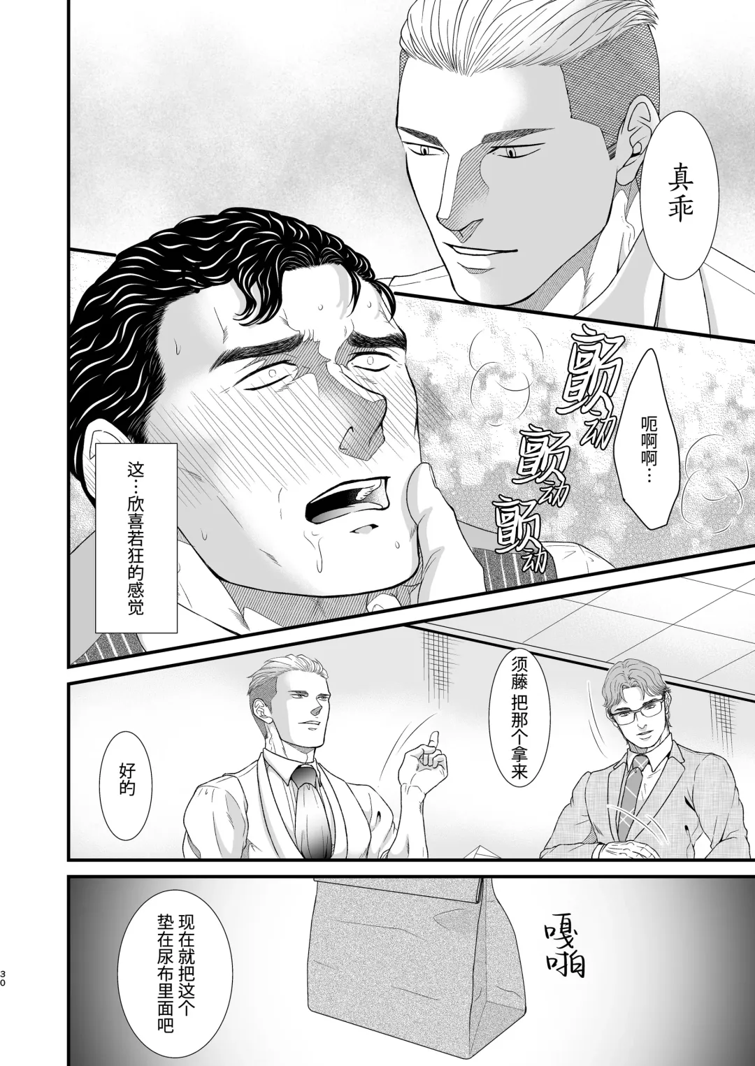 CONFUSION 2# | 乱性总裁-第2卷-『惩罚霸道总裁』续 (decensored) Fhentai - Page 30