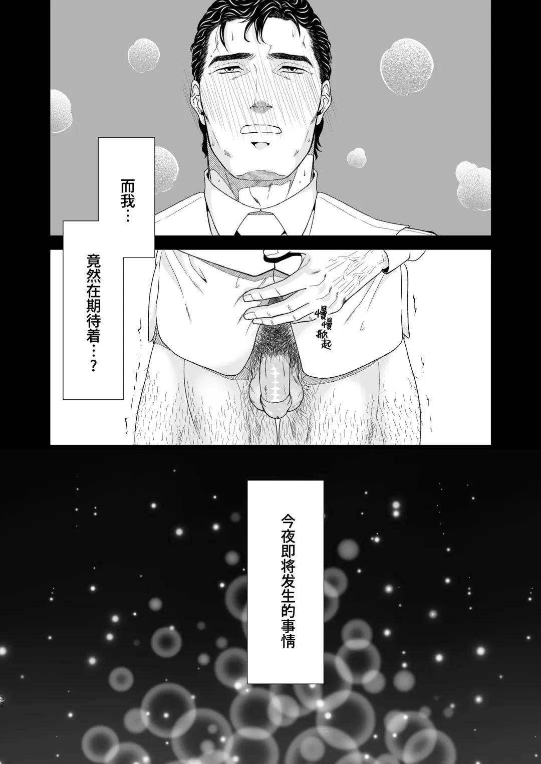 CONFUSION 2# | 乱性总裁-第2卷-『惩罚霸道总裁』续 (decensored) Fhentai - Page 32