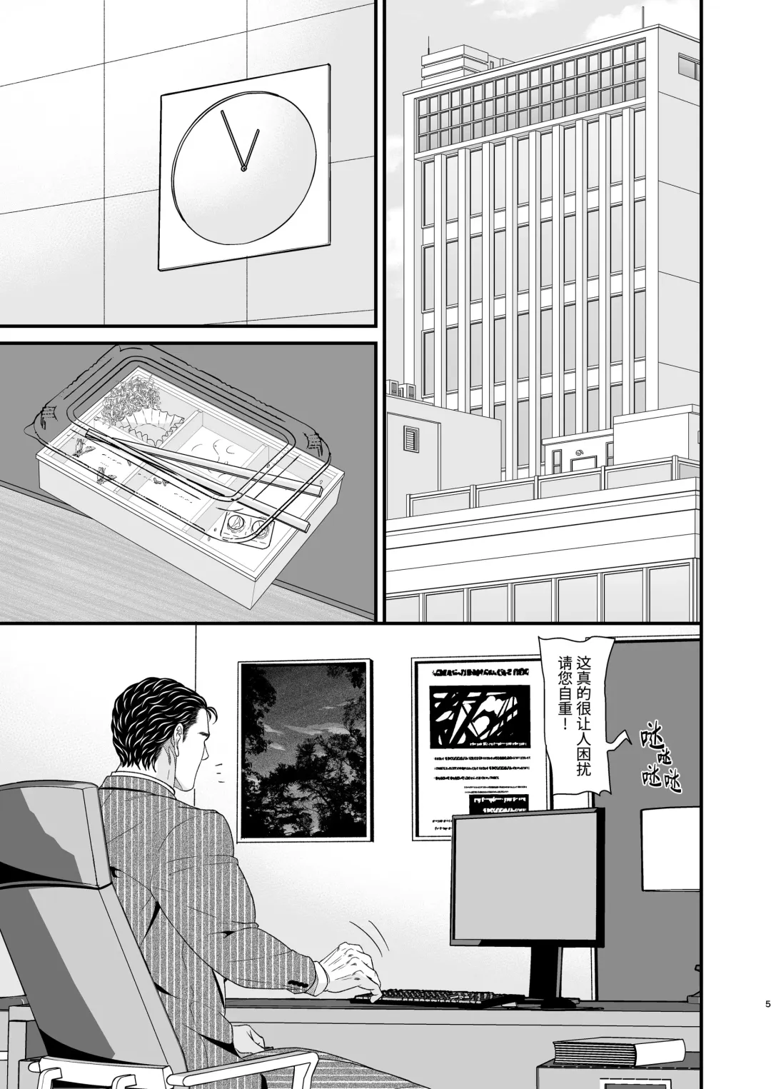 CONFUSION 2# | 乱性总裁-第2卷-『惩罚霸道总裁』续 (decensored) Fhentai - Page 5