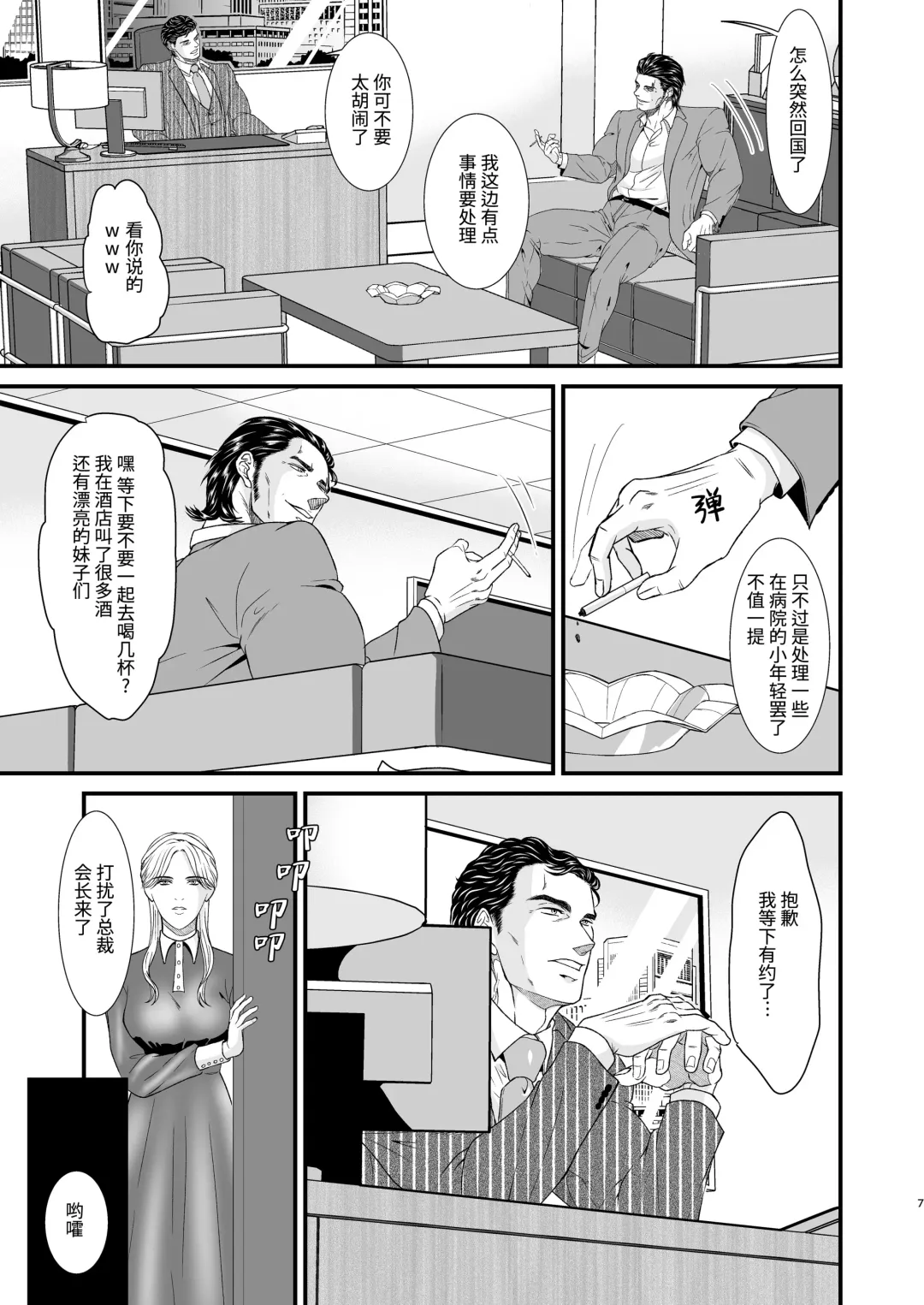 CONFUSION 2# | 乱性总裁-第2卷-『惩罚霸道总裁』续 (decensored) Fhentai - Page 7
