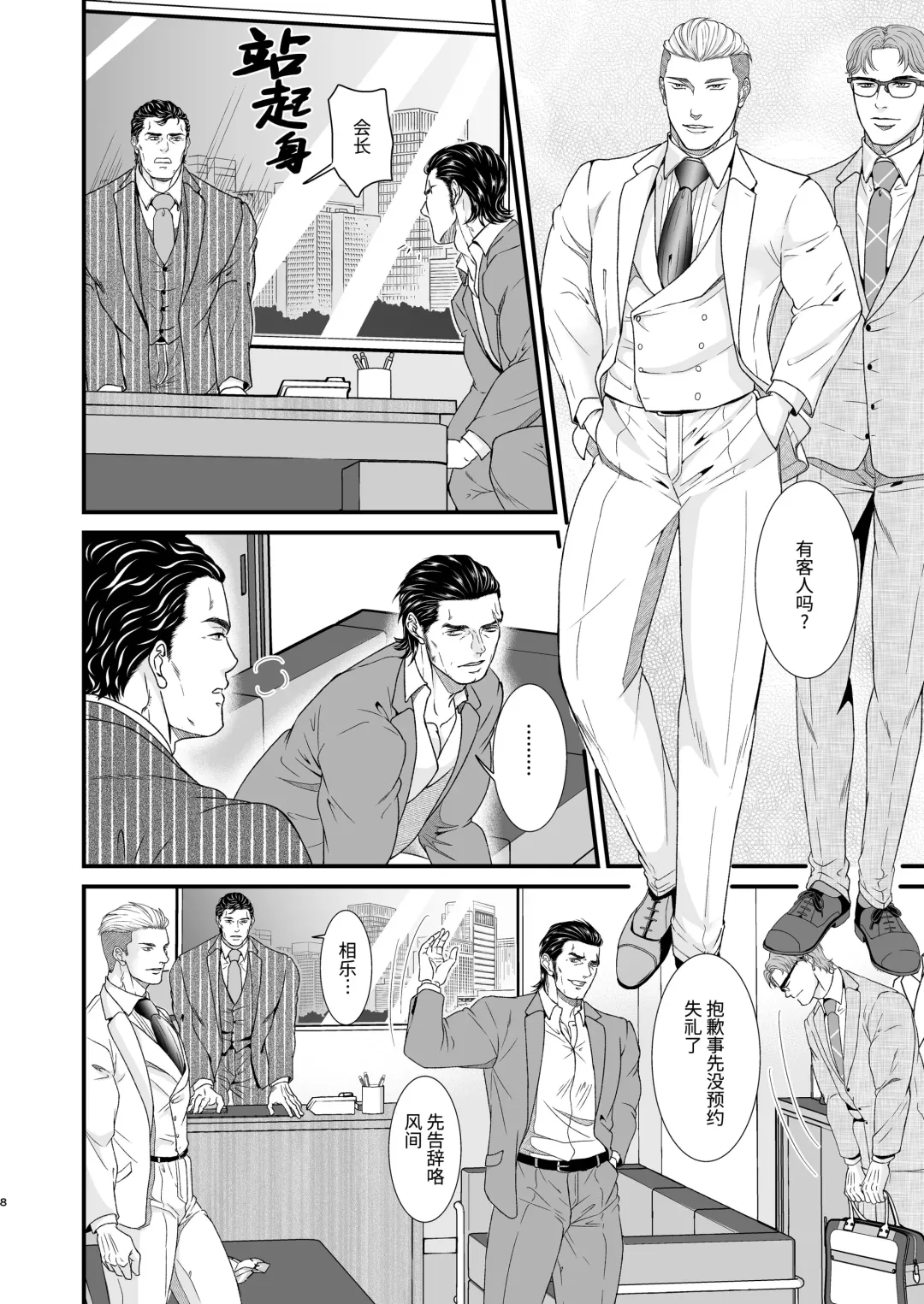 CONFUSION 2# | 乱性总裁-第2卷-『惩罚霸道总裁』续 (decensored) Fhentai - Page 8