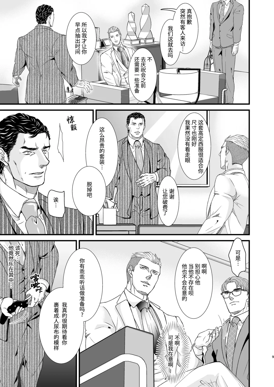 CONFUSION 2# | 乱性总裁-第2卷-『惩罚霸道总裁』续 (decensored) Fhentai - Page 9