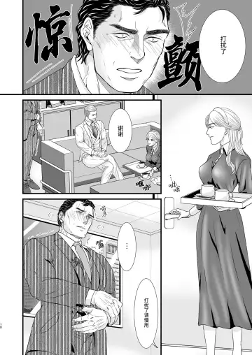CONFUSION 2# | 乱性总裁-第2卷-『惩罚霸道总裁』续 (decensored) Fhentai - Page 10