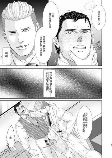CONFUSION 2# | 乱性总裁-第2卷-『惩罚霸道总裁』续 (decensored) Fhentai - Page 13
