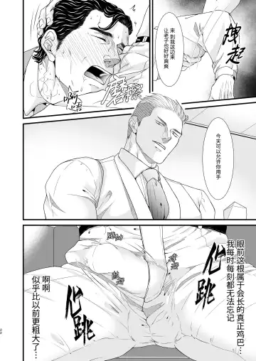 CONFUSION 2# | 乱性总裁-第2卷-『惩罚霸道总裁』续 (decensored) Fhentai - Page 22