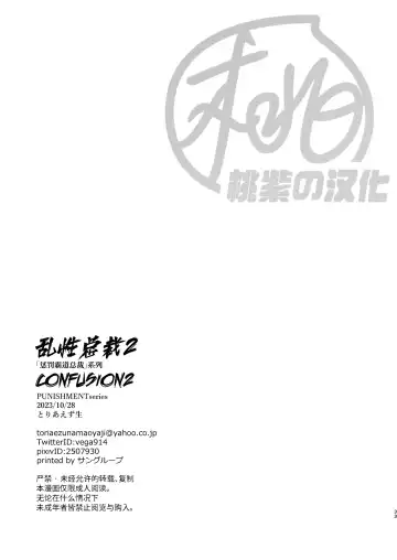 CONFUSION 2# | 乱性总裁-第2卷-『惩罚霸道总裁』续 (decensored) Fhentai - Page 34