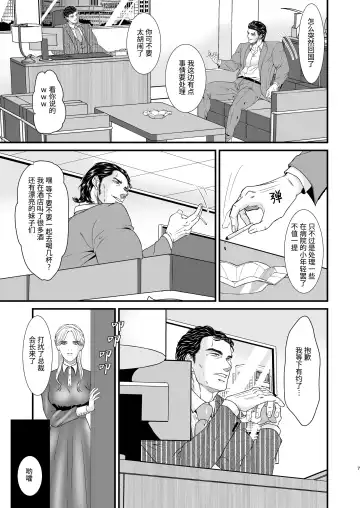 CONFUSION 2# | 乱性总裁-第2卷-『惩罚霸道总裁』续 (decensored) Fhentai - Page 7