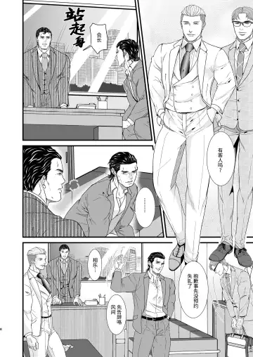 CONFUSION 2# | 乱性总裁-第2卷-『惩罚霸道总裁』续 (decensored) Fhentai - Page 8