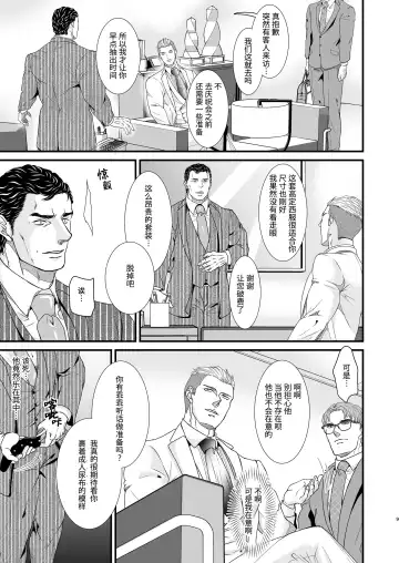 CONFUSION 2# | 乱性总裁-第2卷-『惩罚霸道总裁』续 (decensored) Fhentai - Page 9