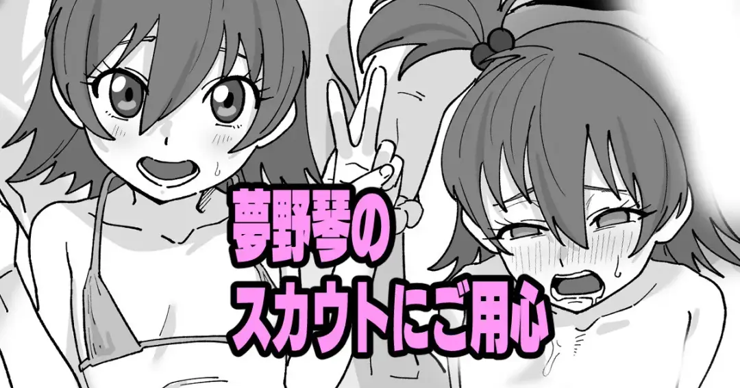 [Ikacream] Yumeno Koto no Sukauto ni Goyoushin Fhentai - Page 1