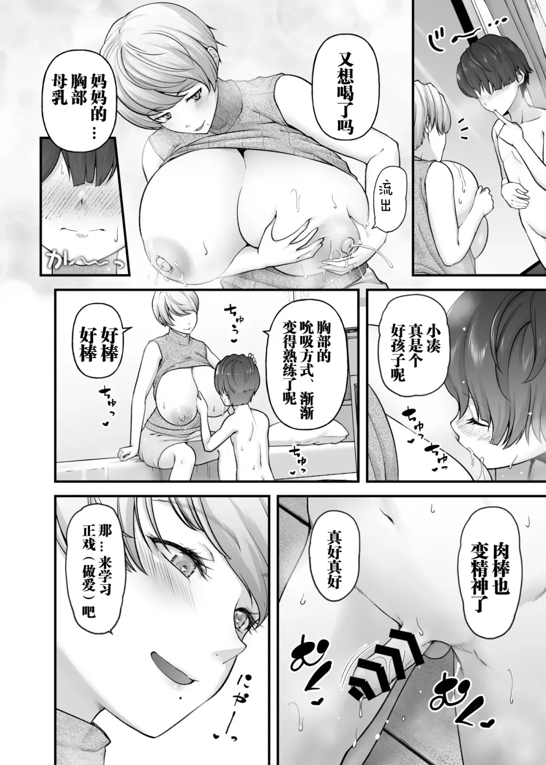 [Johnny] Motherly Lovers Fhentai - Page 25