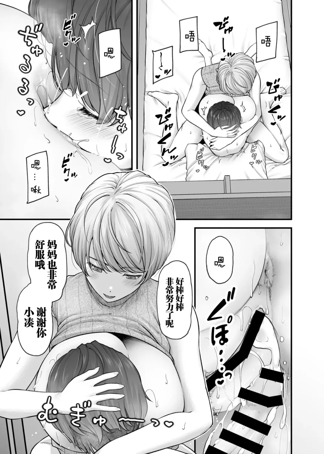 [Johnny] Motherly Lovers Fhentai - Page 32