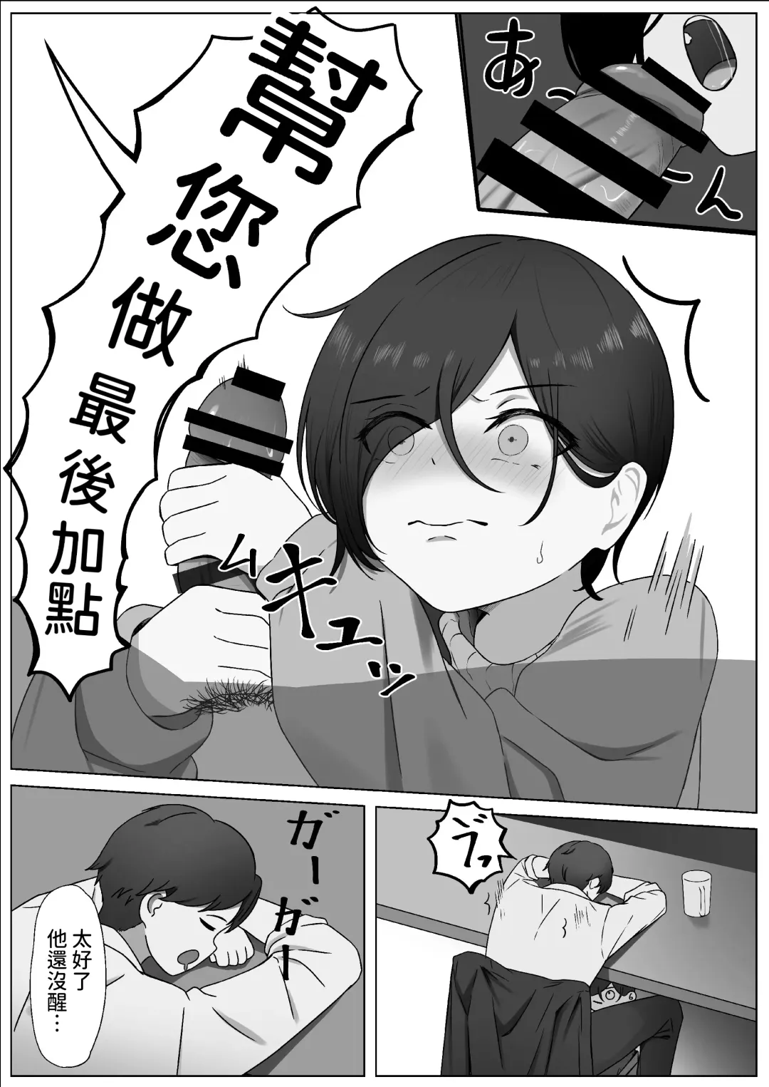 Chinpo o Shitte Onna ni Naru Fhentai - Page 17