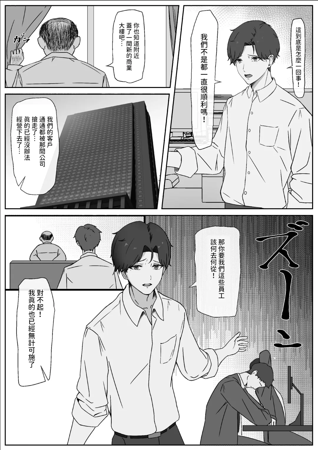 Chinpo o Shitte Onna ni Naru Fhentai - Page 2