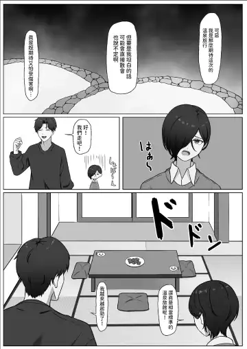 Chinpo o Shitte Onna ni Naru Fhentai - Page 29