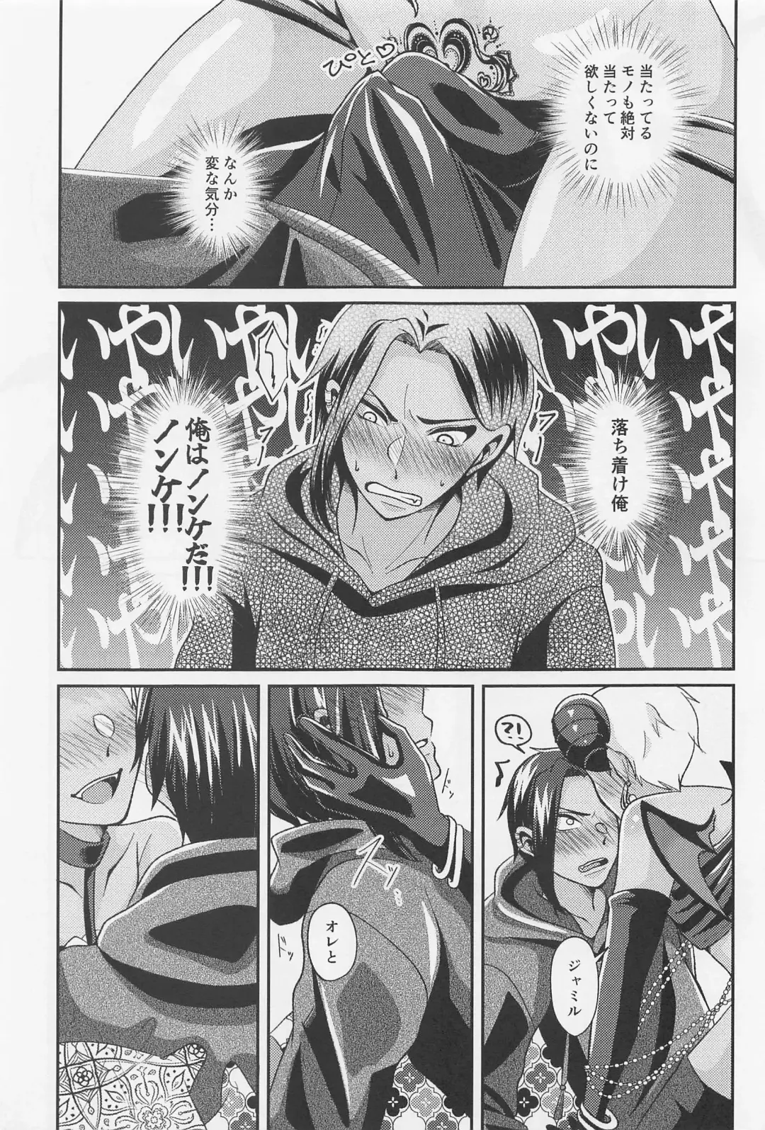 orehaomaeno×××gatabetaitsu！ Fhentai - Page 14