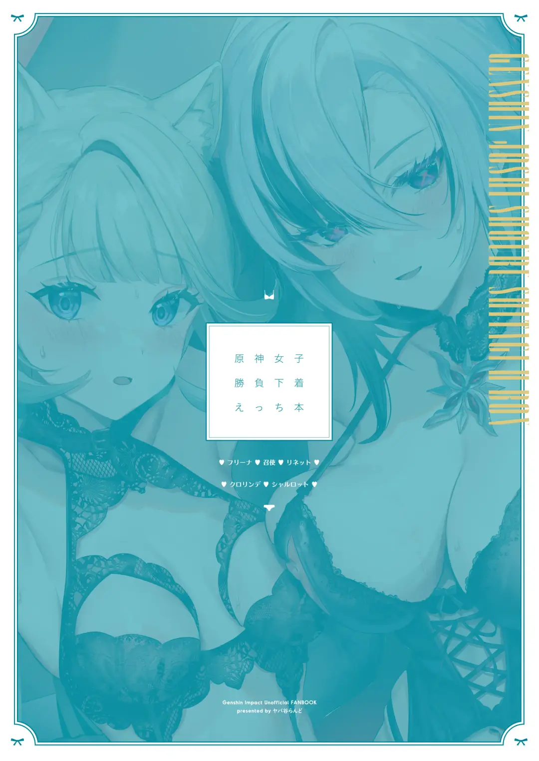 [Homina Mia] Genshin Joshi Shoubu Shitagi Ecchi Hon 2 Fhentai - Page 24